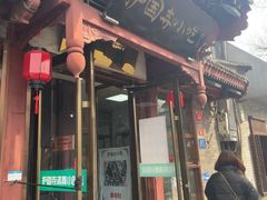 -护国寺小吃店(阜成门桥店)