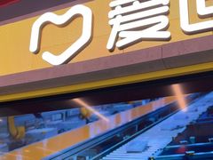 -爱回收(漕宝路日月光店)