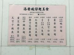 菜单-添發碗仔翅美食