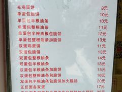 -水丰路鸡蛋饼