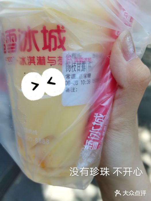 蜜雪冰城(鼓楼店)杨枝甘露图片