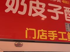 -味多美蛋糕(看丹桥店)