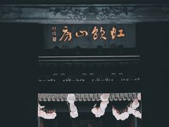 -木渎古镇
