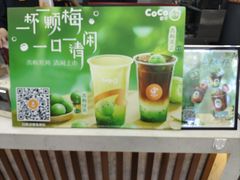 -CoCo都可(南京珠江路店)
