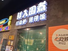 -活潑鲜跳(湖滨商业街店)