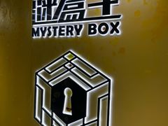 -谜盒子奇幻密室(南屏店)
