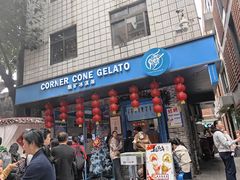 -CORNER CONE GELATO酷矿手作霜淇淋(南头古城店)