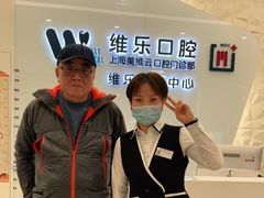 -维乐口腔(美维云门诊陆家嘴店)
