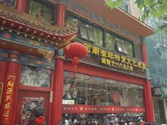 -葛记焖饼(伏牛路店)