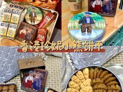-珍妮曲奇聪明小熊(尖沙咀店)