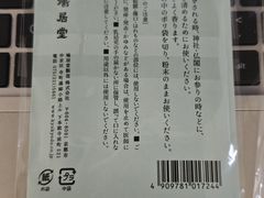 -鸠居堂(銀座本店)