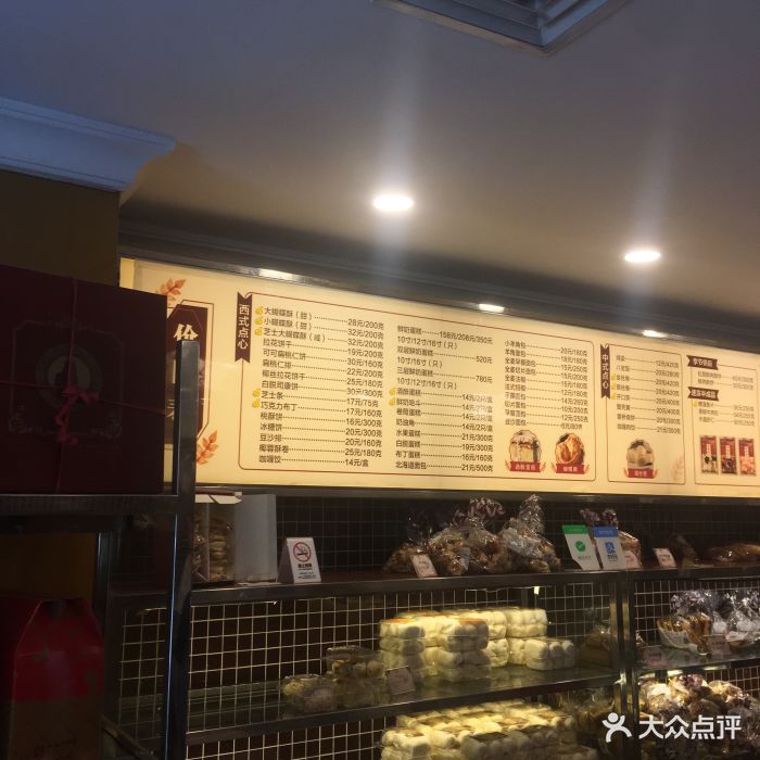 國際飯店·西餅屋(黃河路店)--價目表圖片-上海美食-大眾點評網