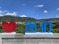 -图们国门景区