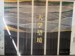 -中国美术学院-美术馆