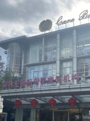 -馨月汇·一悦馨香月子中心(前滩店)
