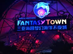 -三亚海昌梦幻海洋不夜城