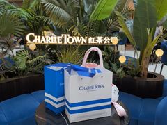 -CHARLIETOWN红茶公司(南京万象天地店)