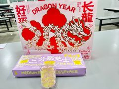 三分熟芝士-好利来(清华南门店)