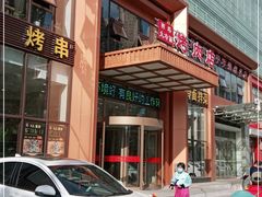 门面-西塔大冷面(三好街店)