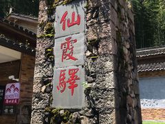 -仙霞关景区