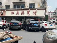 -玲燕蒸菜馆(江东路店)