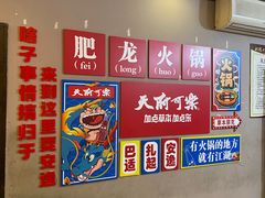-肥龙火锅(南坪店)