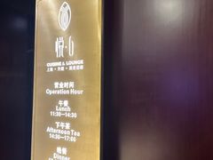 -YUE·6·西式融合餐厅(外滩六号店)