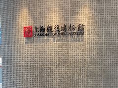 -上海观复博物馆