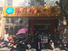 门面-港门粉第一家