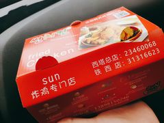 -SUN炸鸡专门店(西塔总店)