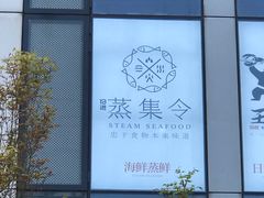 -日进一片海.生腌海鲜火锅.宵夜烧烤(三里屯总店)