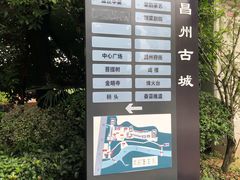 -昌州古城