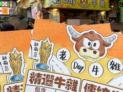 -老day牛杂(官也街总店)