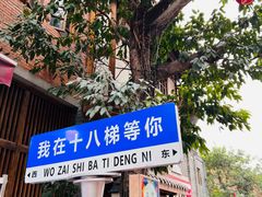 -重庆十八梯传统风貌区