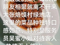-大张烙馍村(绿地店)
