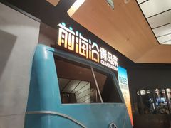 -前海沿·青岛菜(五四广场永旺店)