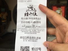 账单-蛙小侠(珠海华发商都店)