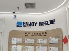 -欢乐口腔(望京分院)