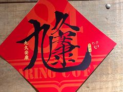 -查令84号咖啡馆(金大地1912东西街店)