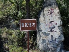 -灵山