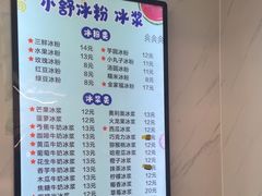 -夏食光安顺小舒冰粉冰浆(甲秀楼店)