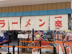 门面-火影忍者一乐拉面(环球港店)