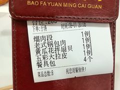 -宝发园名菜馆
