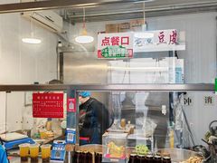 -老王豆皮