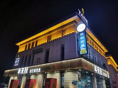 门面-半天妖烤鱼(海那城店)