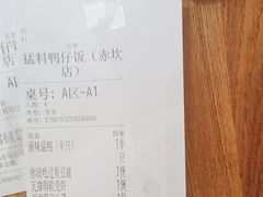 -猛料鸭仔饭(赤坎店)