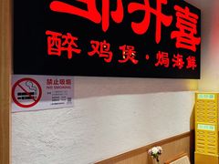-邹开喜·炭炉鸡煲·海鲜火锅(虹口足球场店)