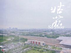 -苏州金鸡湖大酒店
