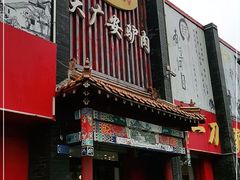 门面-姚一刀大广安驴肉(津保路店)