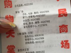 -苏州人民商场